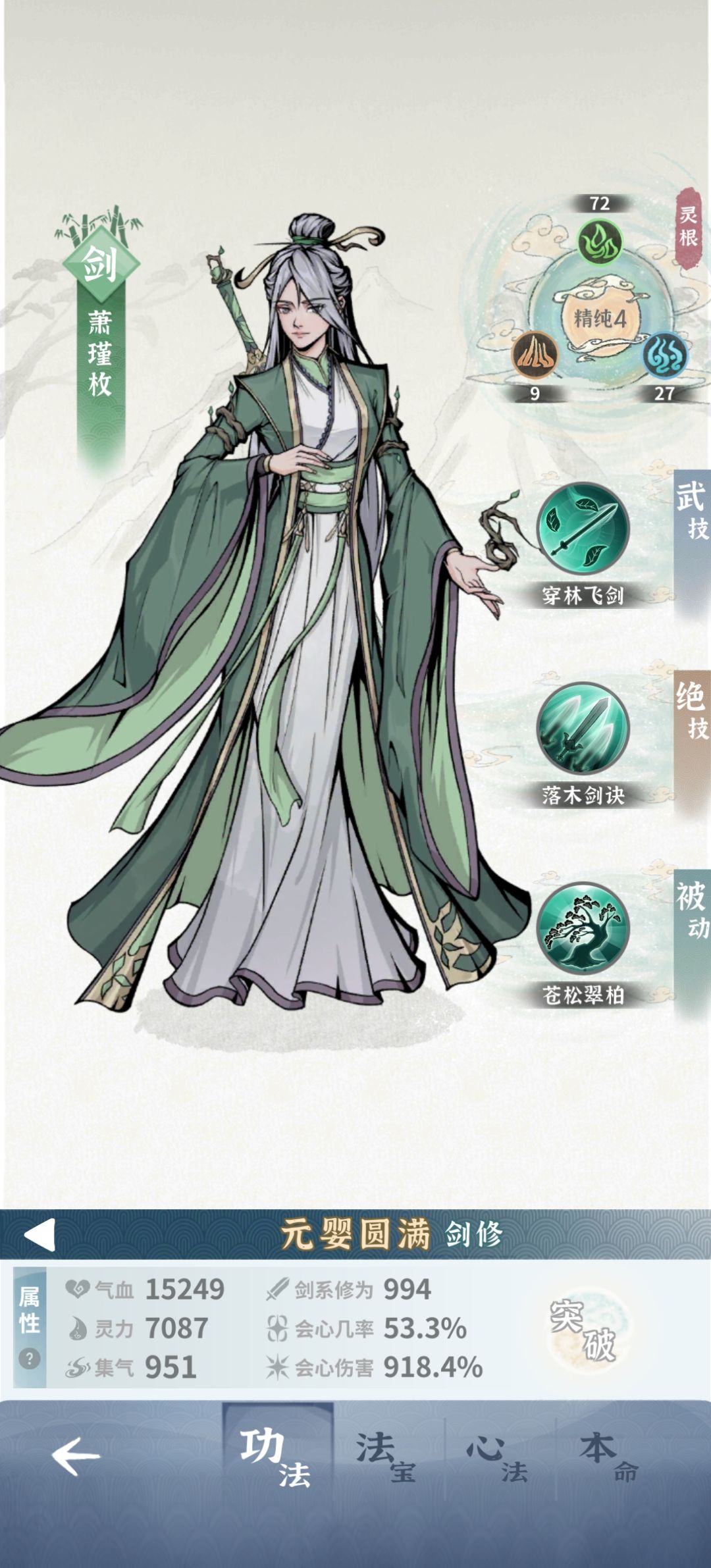 木剑怎么培养呀 2