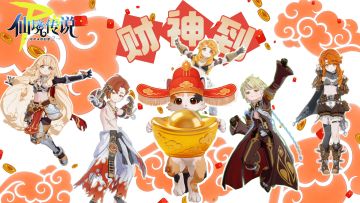 迎财神咯！愿各位冒险者2026财源滚滚，马上有福~