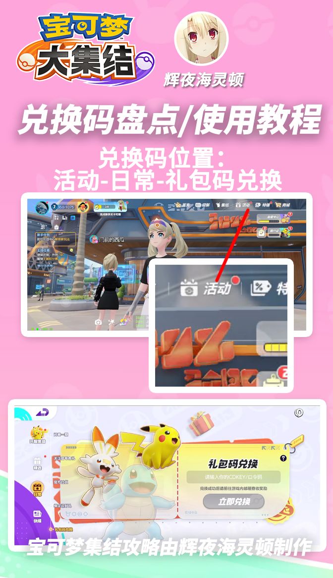 【宝可梦大集结】公测兑换码合集,兑换攻略 2