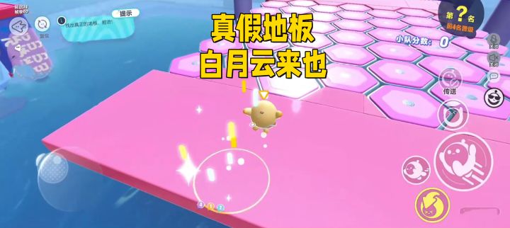 蛋仔派对真假地板白月云来了截图