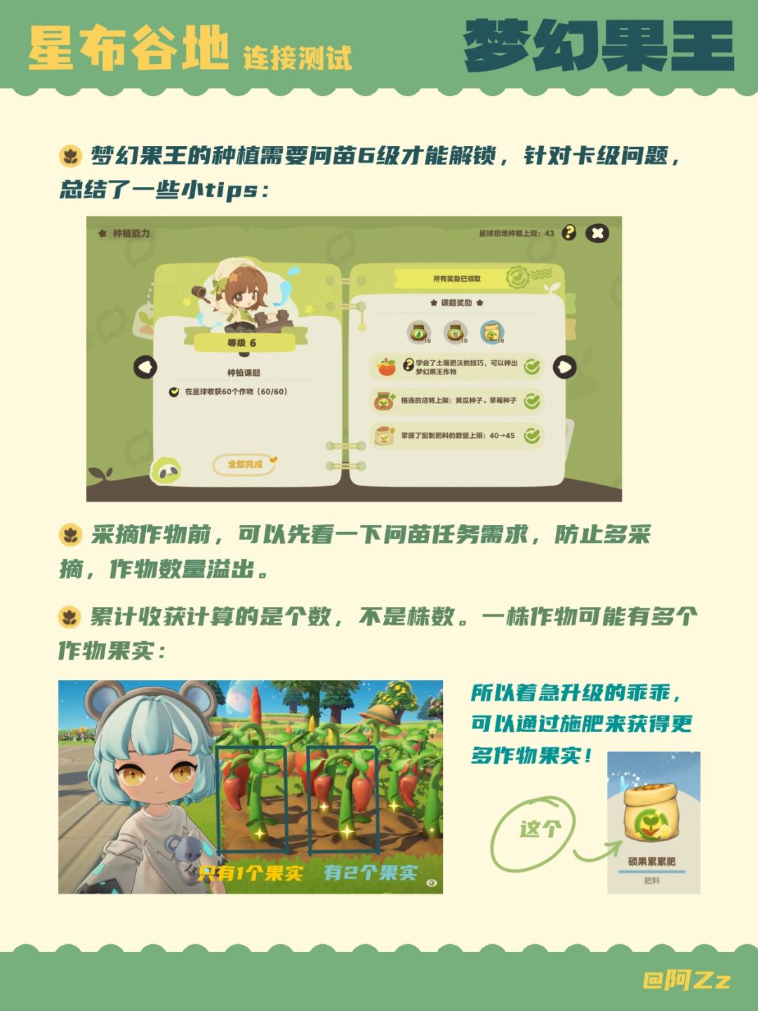 👑星布谷地连接测试|梦幻果王种植攻略 6