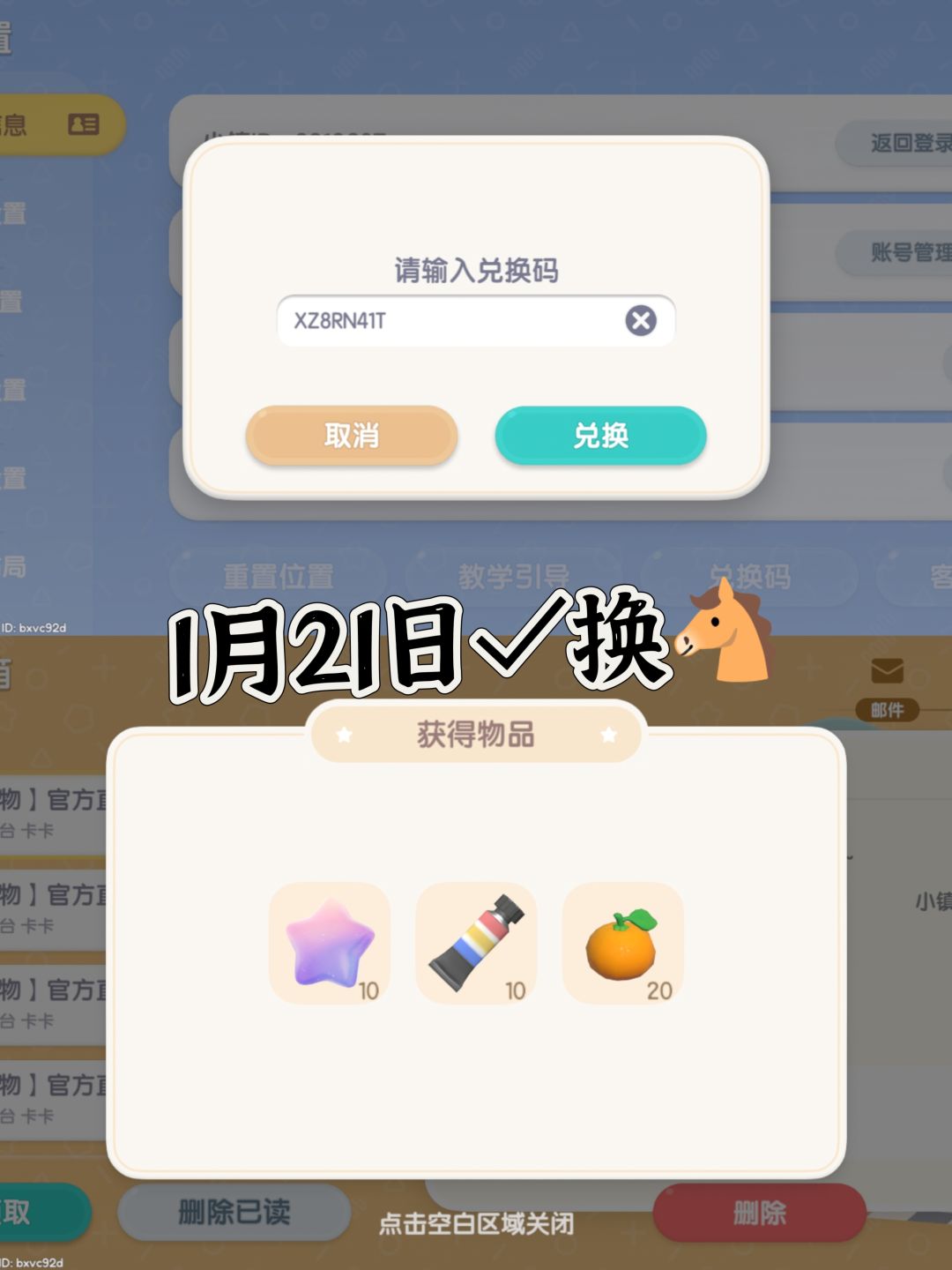心动小镇兑换码截图