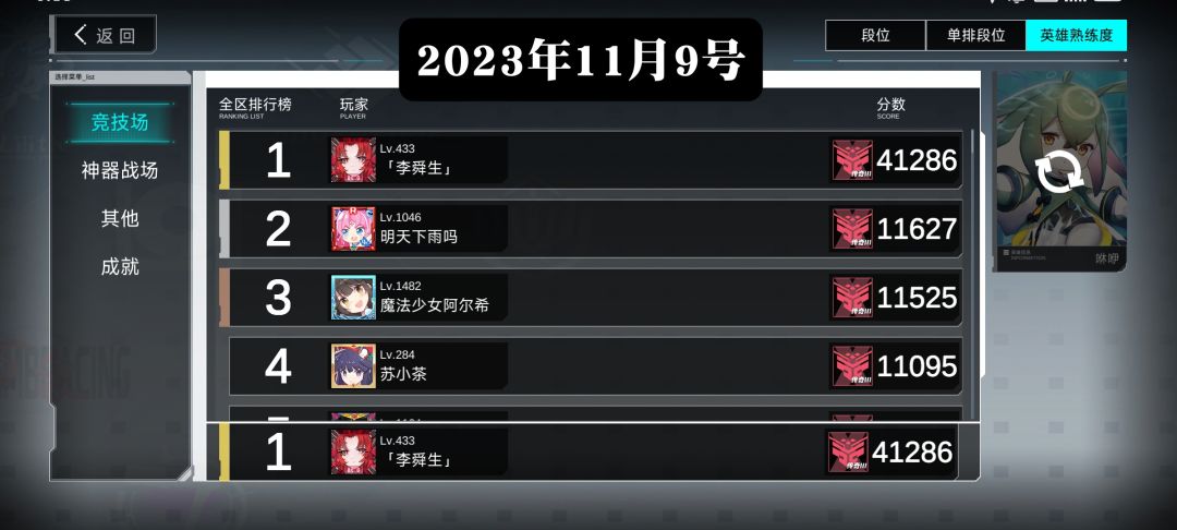 一年以来的打榜记录 6