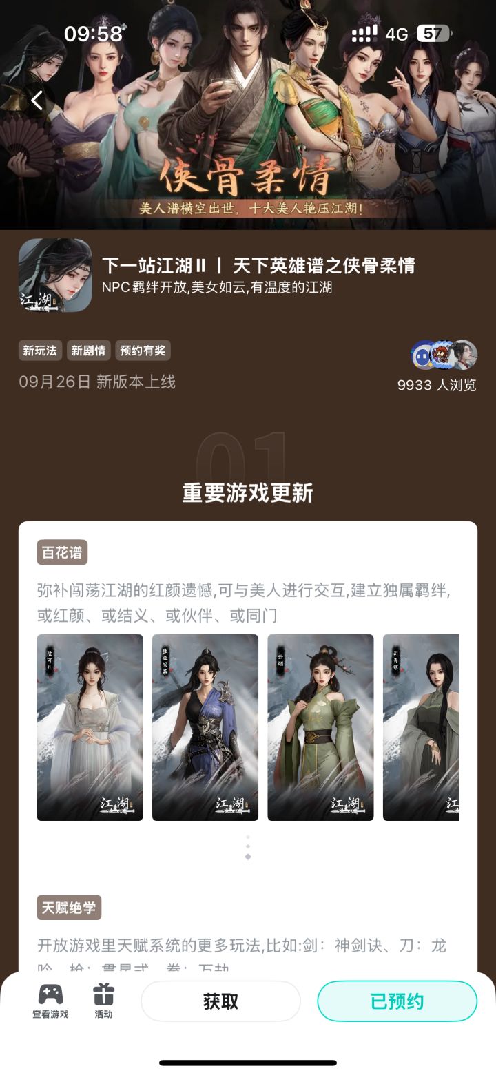 参与侠骨柔情预约活动免费获得武器特效截图