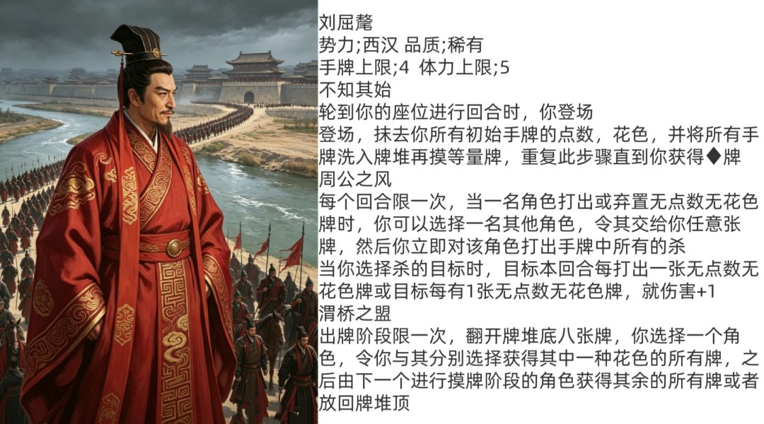 名将杀新武将-大汉宰相刘屈氂 1
