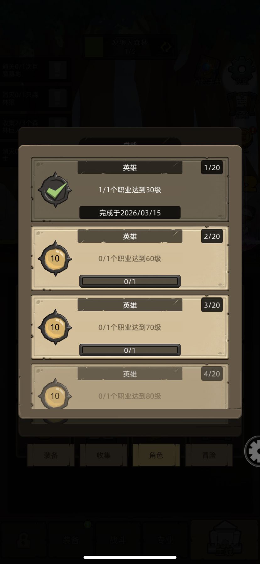 【记录贴】单职业奶德慢升400级 2