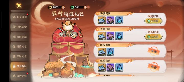 炼丹大会截图