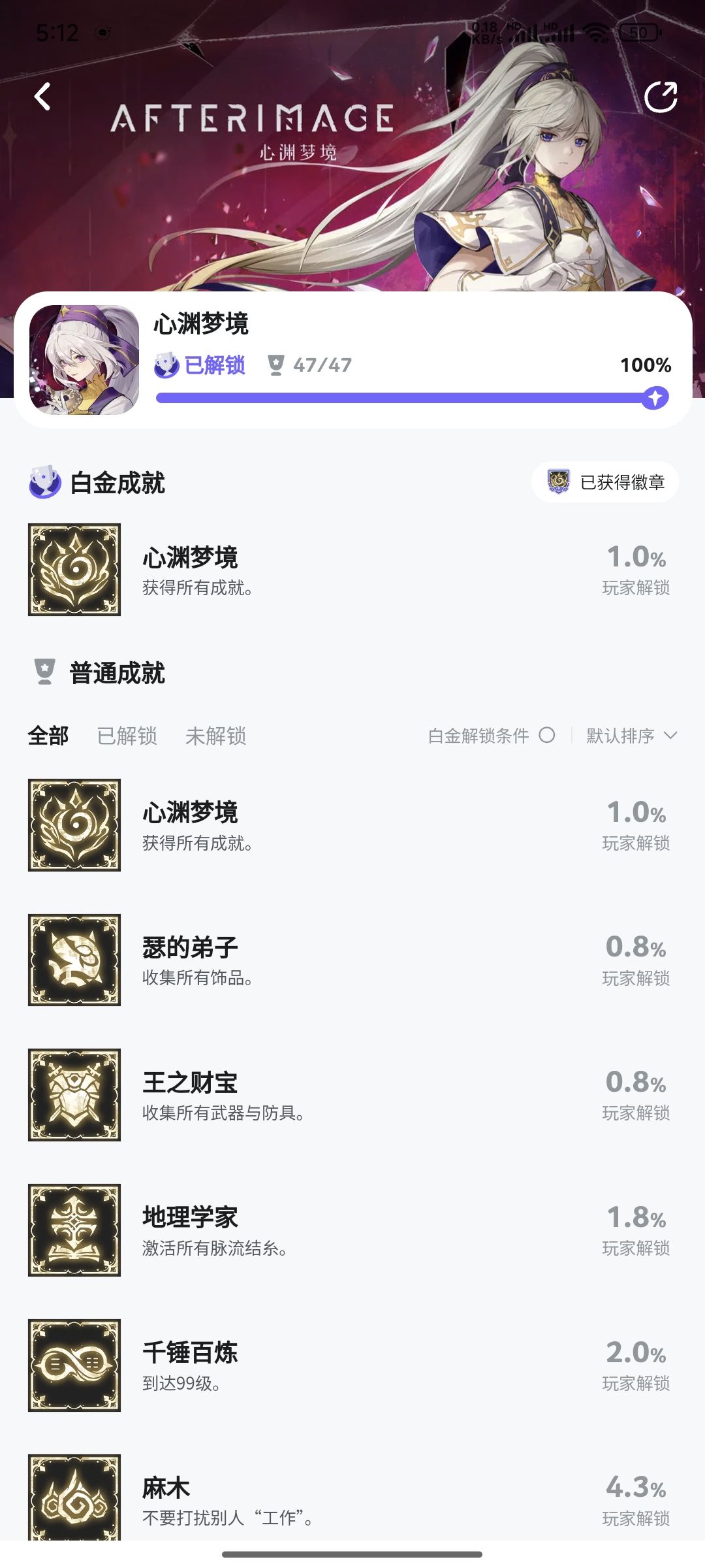 第一次完成一个游戏的全成就,留个纪念😎 1