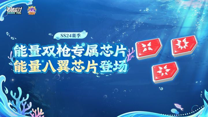 【香肠派对】装配「能量八翼芯片」,八枪齐发火力全开!截图