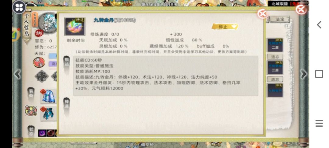 白板弟子的九转金丹及轮回法则思路截图