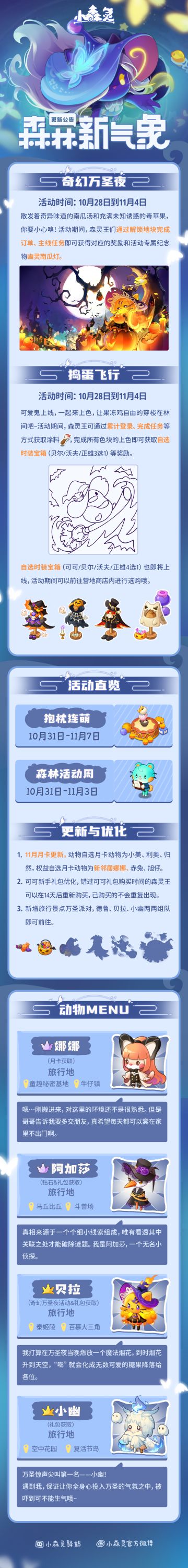 小森灵本期更新公告丨快交出你的糖果，一起来森灵奇妙夜捣蛋吧！