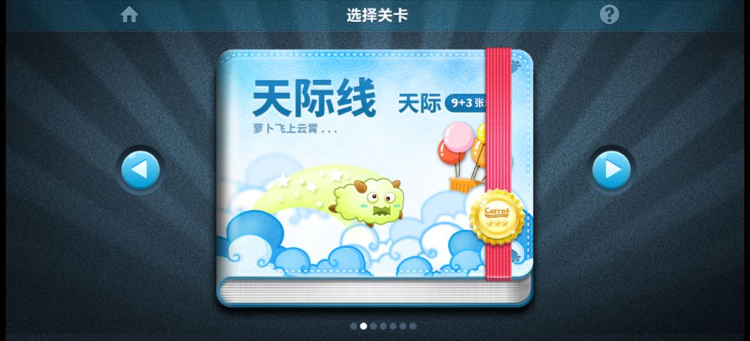 保卫萝卜1全通关全清全金牌纪念 3