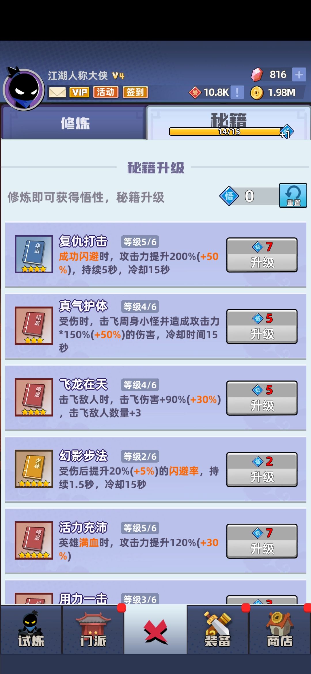 金币修炼完提高不了秘籍加成。这怎么办? 2