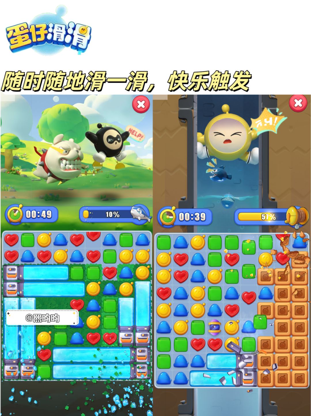 蛋仔新玩法，滑滑一下三消停不下 2