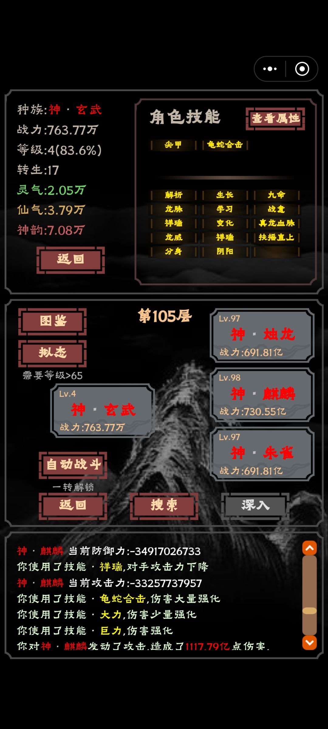 如何将对手攻防减到负数？截图