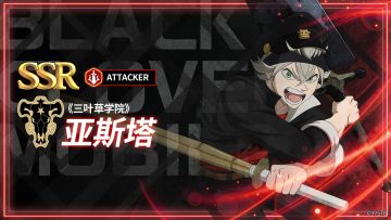 角色攻略 | 《三叶草学院》亚斯塔