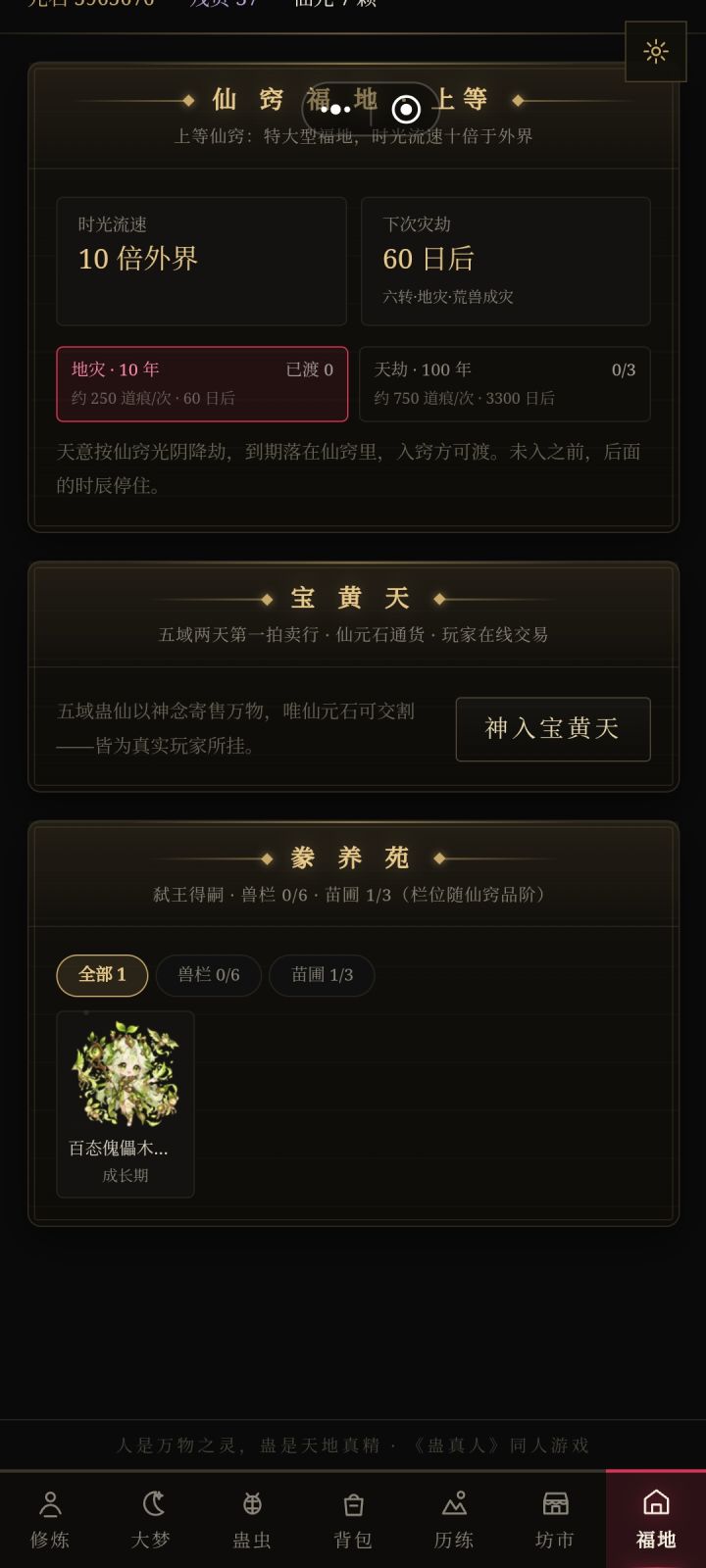 福地产出有啥用?截图