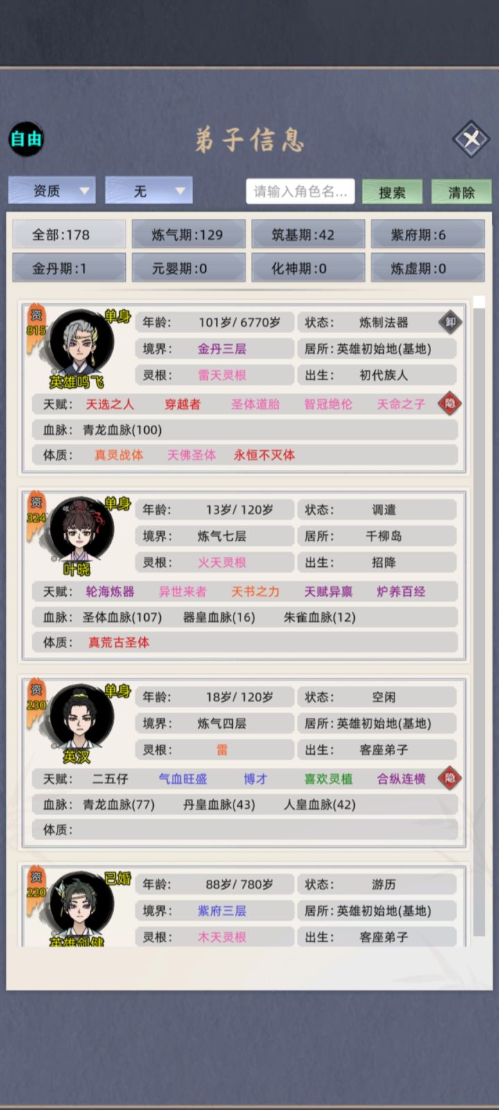 名人咋抓啊？截图