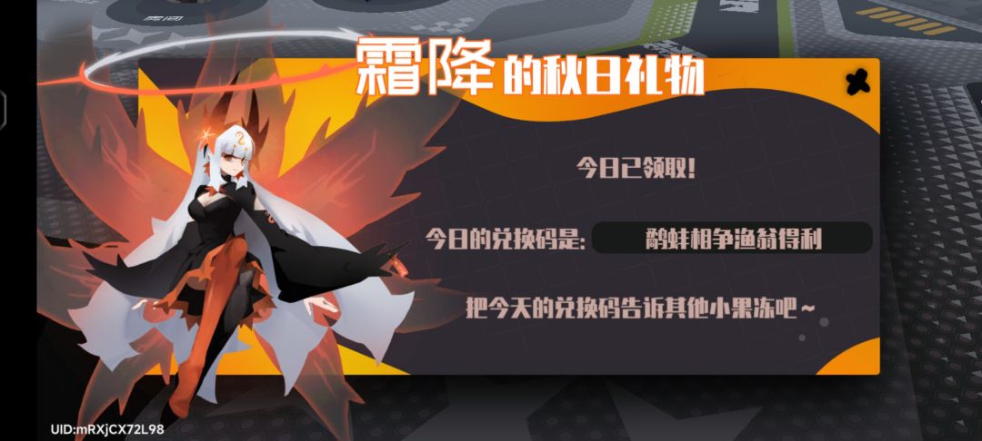 6.11霜降兑换码 2