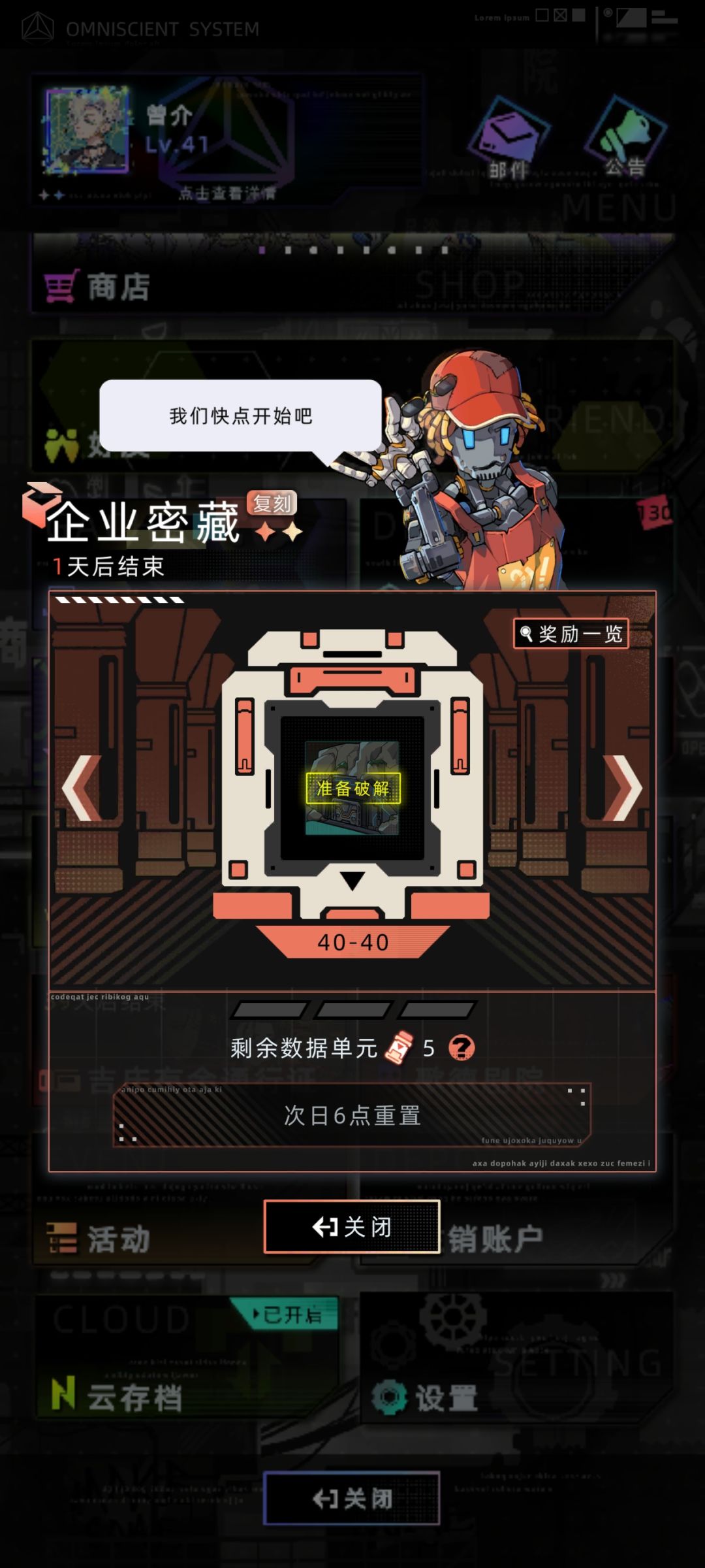 我的地堡是不是拿不到了 1