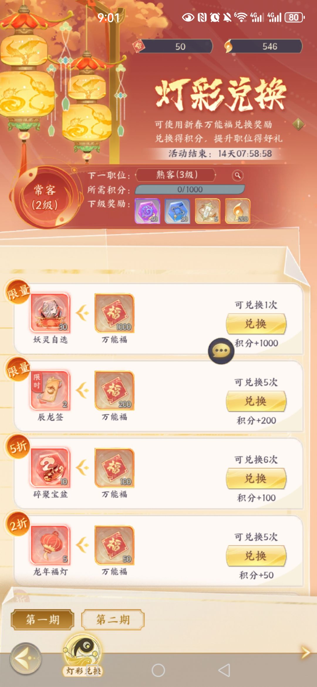 辰龙限定签计算,零氪能拿多少 3