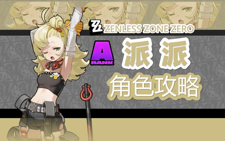 【1.0攻略征集】到底谁错了?派派详细攻略截图