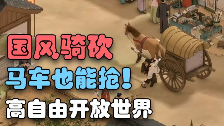 种田经营 招兵买马 攻城略地,打不过还能回家种田的中国风骑砍!截图