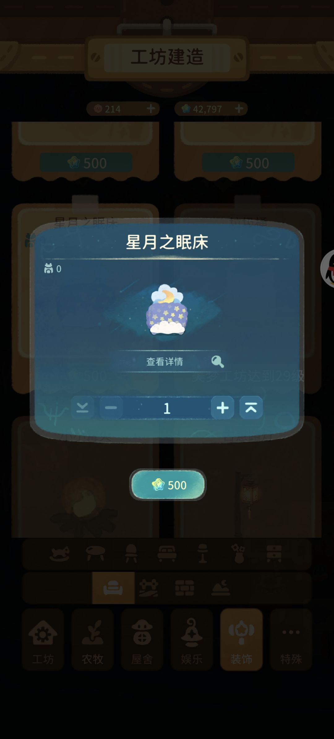 这游戏的家具做的真的挺治愈的 1