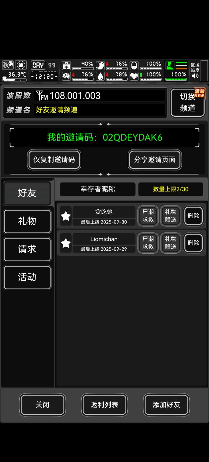 求加好友,互相氪截图