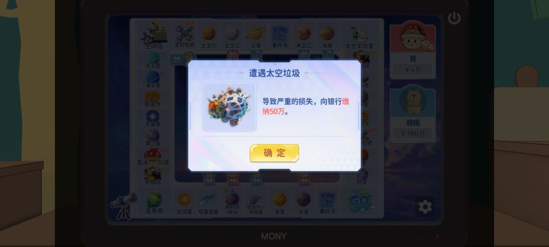 严重谴责新出的大富翁游戏 3