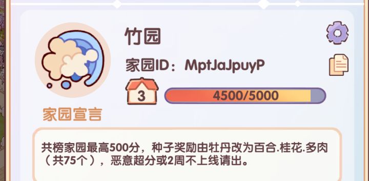 共榜500分家园缺一人,每周结算会发放种子截图