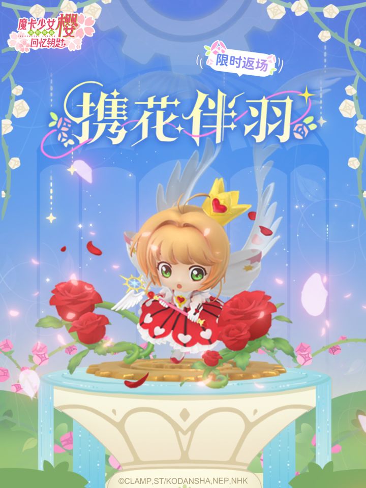 「携花伴羽」10月30日至11月1日限时返场！截图