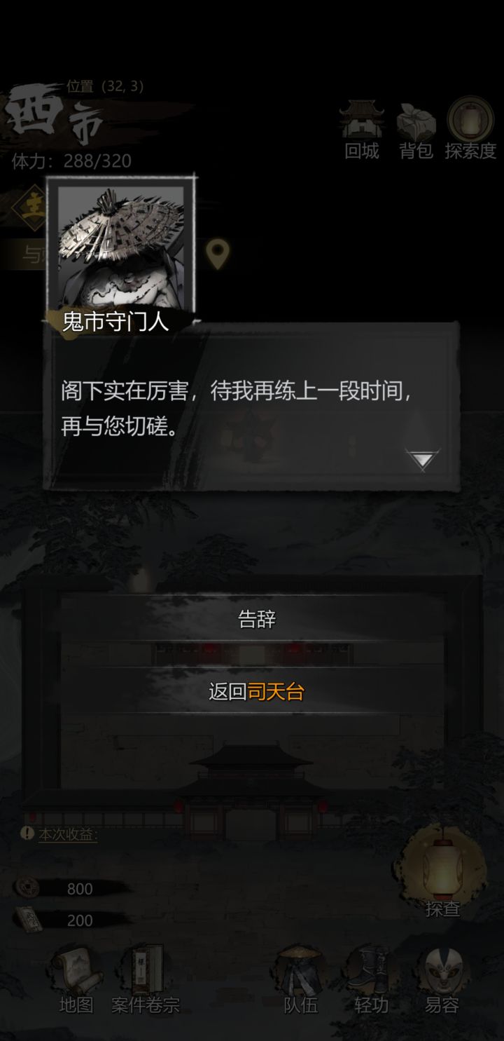 鬼市看门人截图