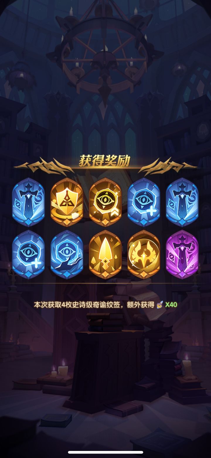 奥秘囚笼十连抽出四个史诗截图