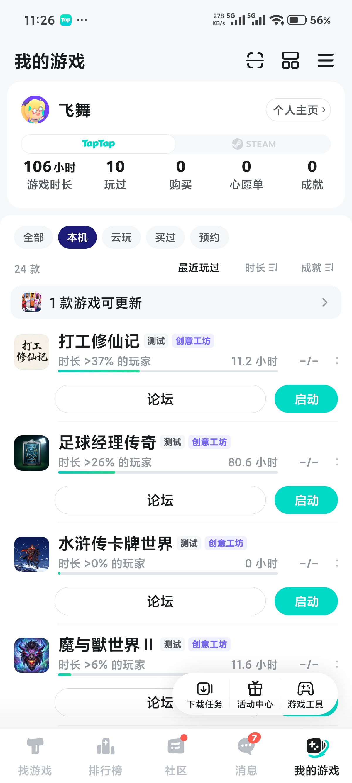 TapTap