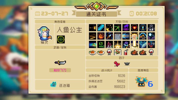 满血!站撸!难度6夜游神!截图