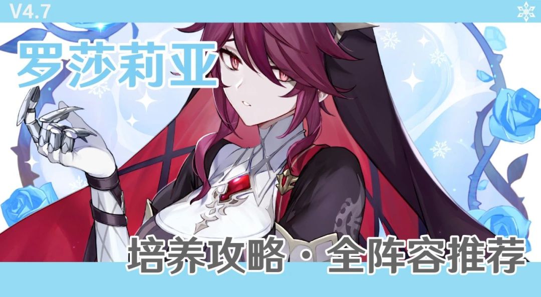 【角色攻略】冰系辅助罗莎莉亚全面解析截图