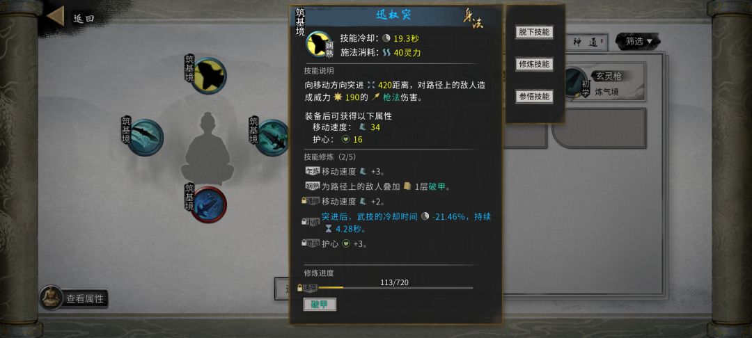 神通到底怎么触发呀?我搞了半天都没搞明白 2