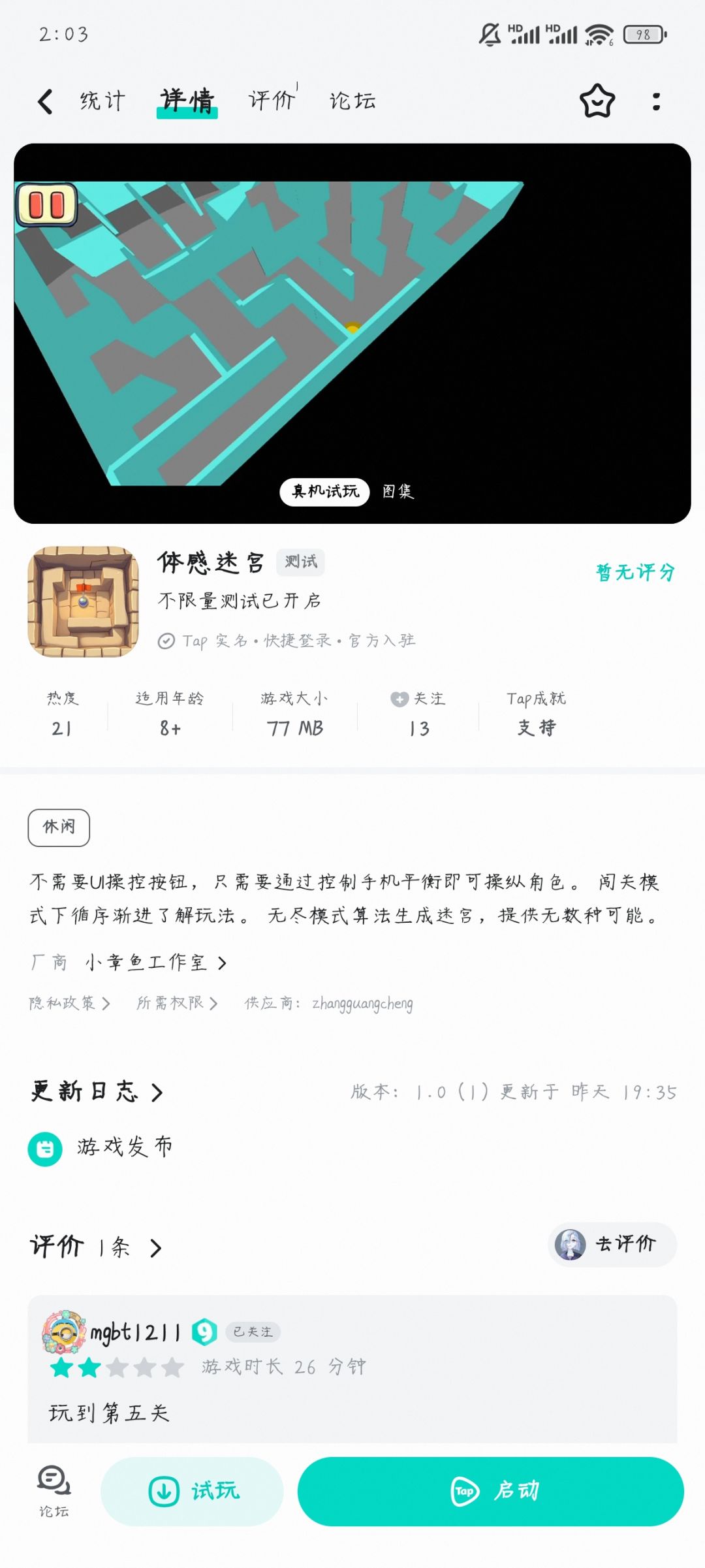 新游《体感迷宫》 13成就,这游戏没法玩😅😅😅 1