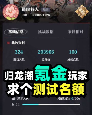 【求测试名额】归龙潮氪金玩家来啦！