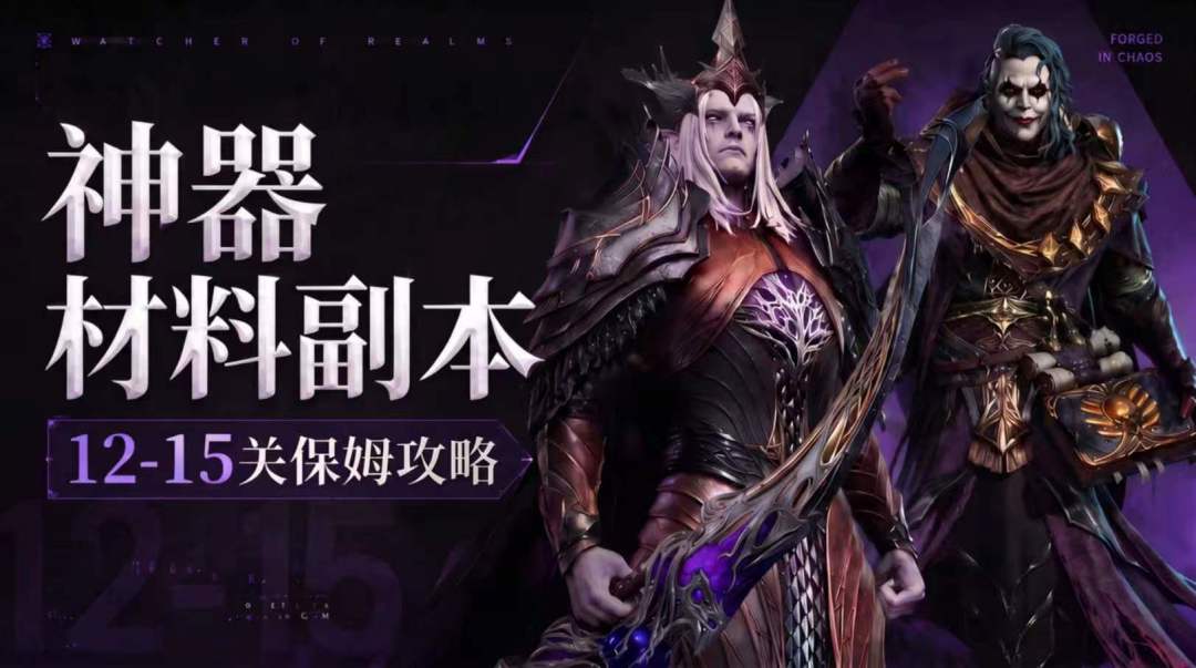 【新手攻略】神器材料副本12-15关保姆攻略截图