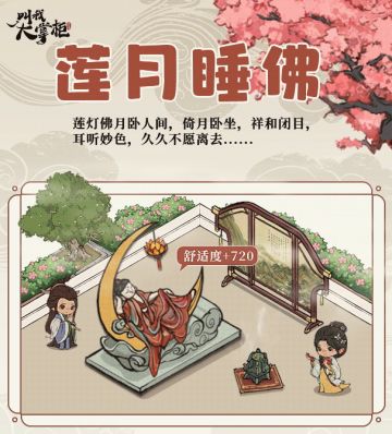 厢房更新 | 莲月睡佛，游历人间