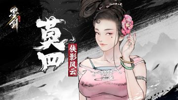 《墨剑江湖》侠客展示-莫四篇