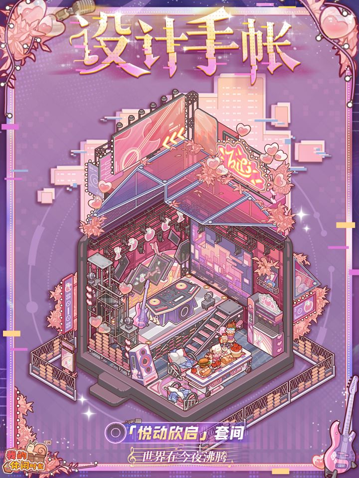 「悦动欣启」套间细节展示截图
