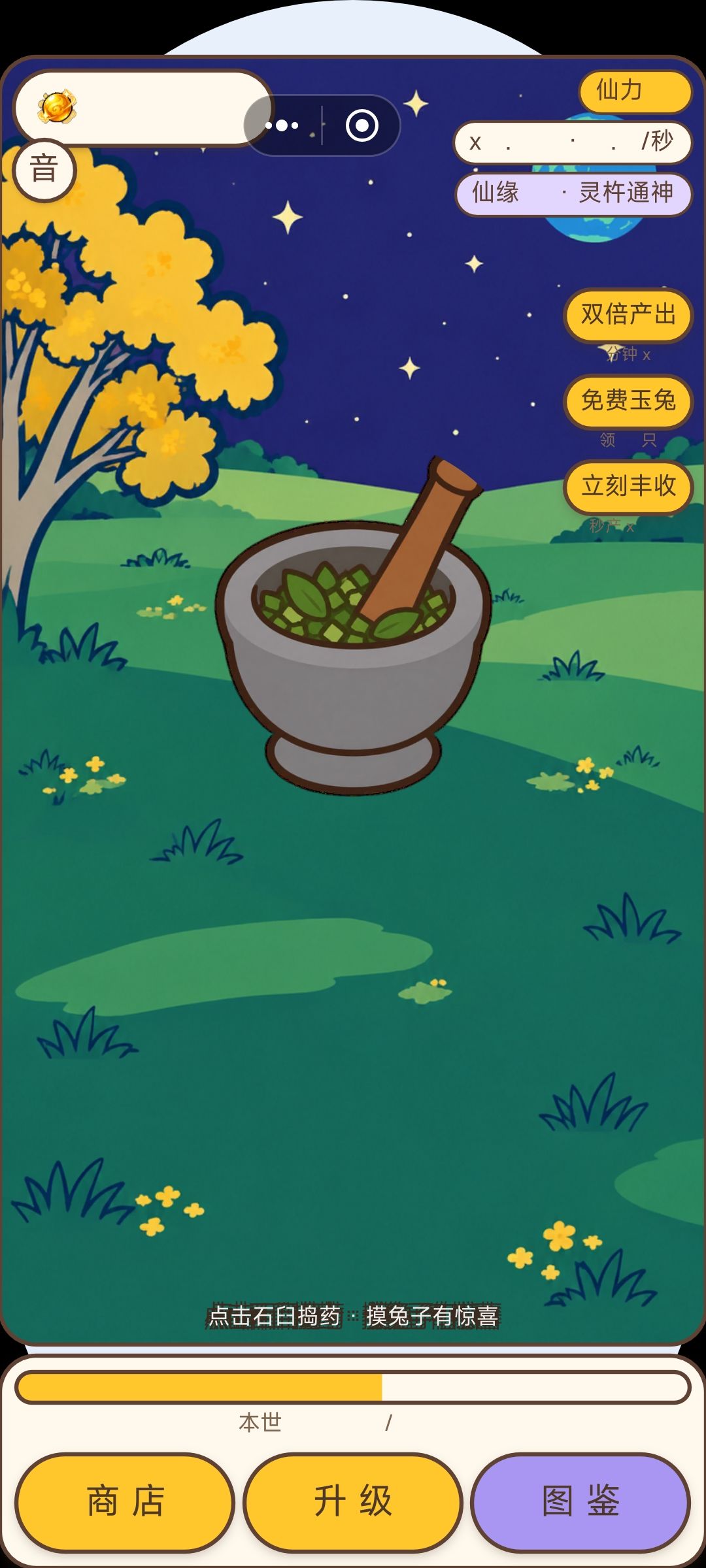 你自己玩下 2
