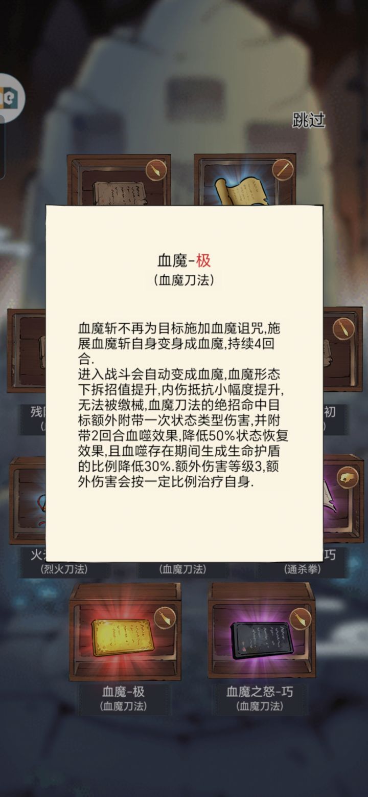 准备转血魔了截图