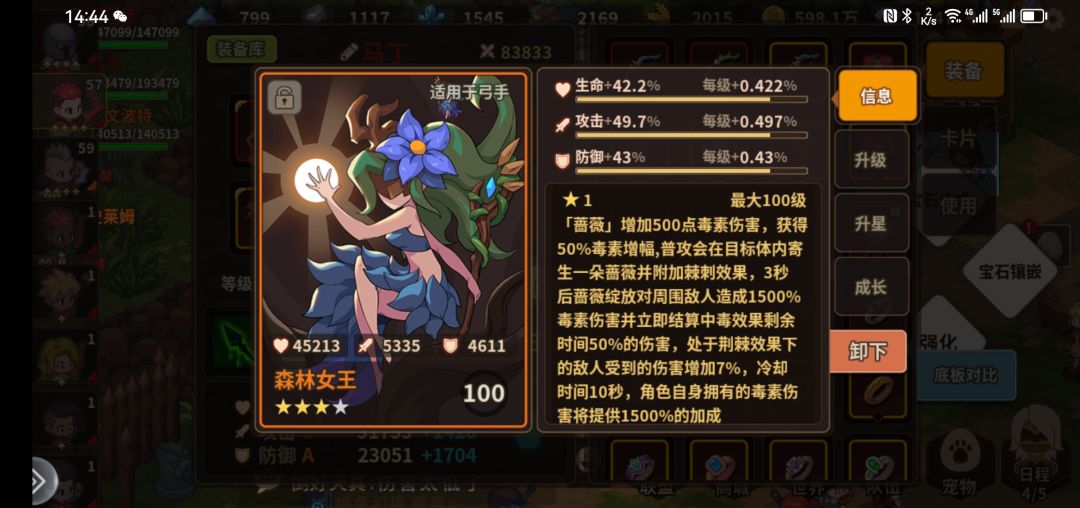 岩龙和女王哪个先升4星? 4