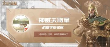 联盟事纪丨【盛世华夏】征程再起，攻克王都立国先锋