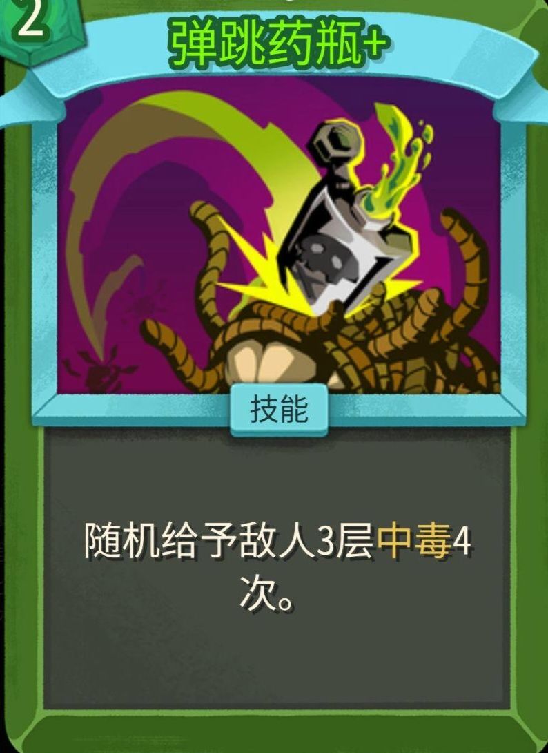 有毒瓶，同时毒瓶还会跳跃传播，你是？ 2
