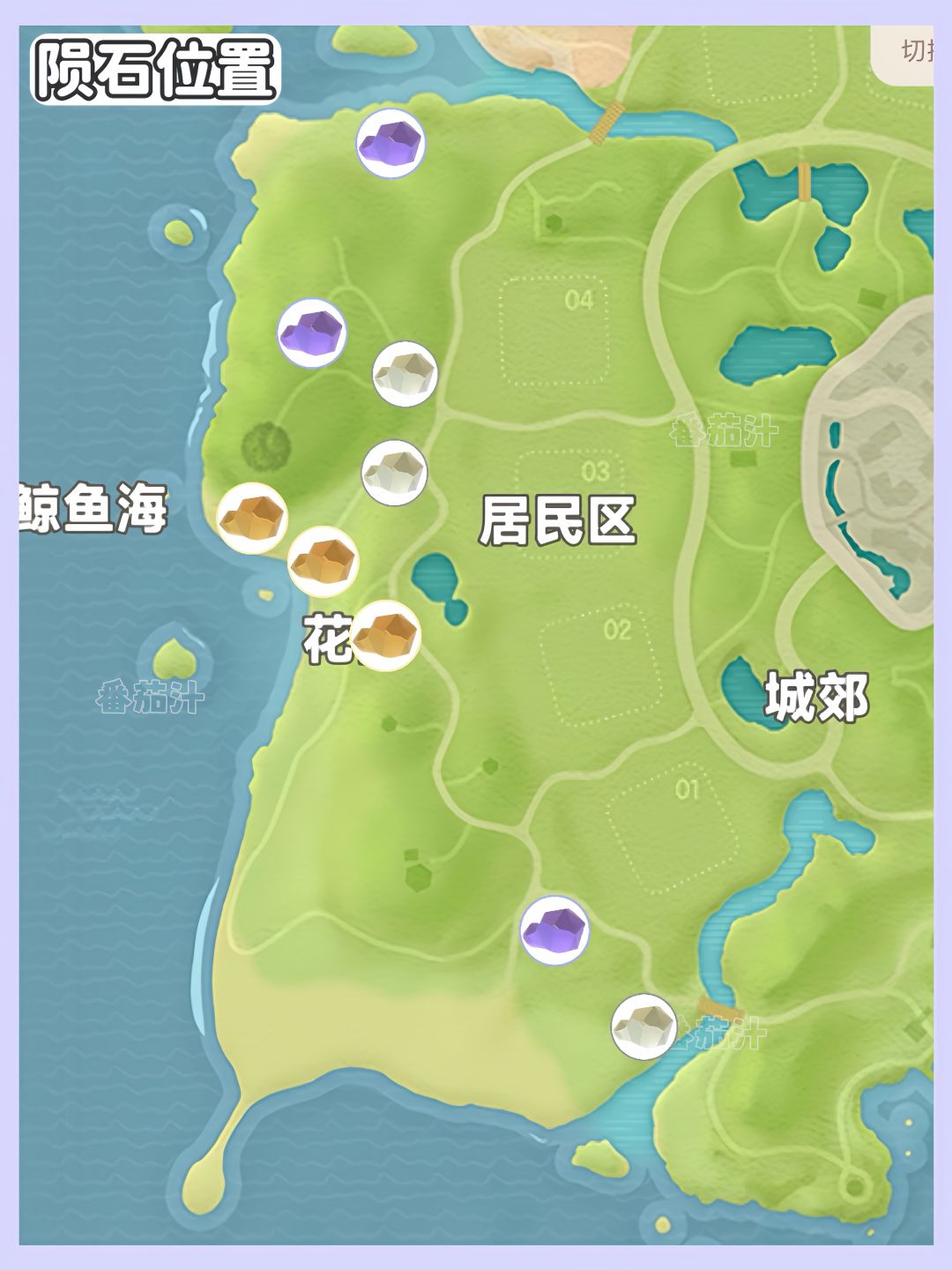 9月21日 流星雨必做攻略来啦 陨石位置 2